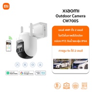 กล้อง Xiaomi Outdoor Camera CW500 Dual กล้องวงจรปิด | Ultra-HD 2.5K | การตรวจจับด้วย AI สองกล้อง | W