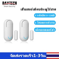 DAYTECH DA08 สัญญาณกันขโมย เซ็นเซอร์ - ติดประตู & หน้าต่าง! ระบบเตือนภัยไร้สาย แจ้งด้วยเสียง พร้อมตร