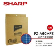 【SHARP 夏普】 水活力濾網 FZ-A60MFE(適用KC-A60/50/40T/JD系列)