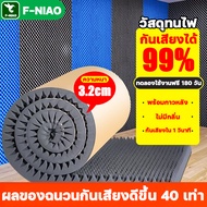 ผลฉนวนกันเสียงเพิ่มขึ้น 40 เท่า แผ่นซับเสียง แผ่นเก็บเสียง ความหนา 3.2 ซม 1 ม้วน = 5㎡ แผ่นซับเสียงห้
