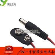9v Battery Buckle Cable I Type with Power Plug with 5.5 * 2.1 DC Head Battery Box I Type
