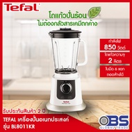 เครื่องปั่นน้ำผลไม้  tefal เครื่องปั่น เครื่องปั่นอเนกประสงค์ รุ่น BL8011 กำลังไฟ 850W โถปั่นจุ 2 ลิตร เครื่องปั่นอาหาร เครื่องปั่นพริก