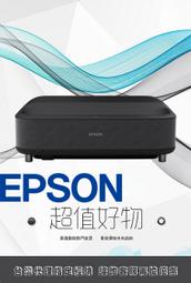 EPSON LS300 超短焦投影機-激光電視2022年推薦好物