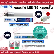 Philips EcoFit 8W 1-Way Input Light LEDtube DE Two-Way Neon Bulb 60cm T8 8 Watts 9 White