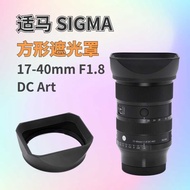Square Lens Hood Suitable for Shima 17-40mm F1.8 DC ART Lens SIGMA 1740F18