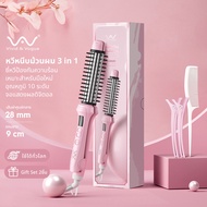 vivid&amp;vogue 3in1 เครื่องม้วนผม หนีบผมตรง ม้วนลอน รุ่น 3in1 ที่ม้วนผมไฟฟ้า มอก. การออกแบบไม่ทำร้ายเส้นผม เครื่องหนีบผม ที่หนีบผม ที่ม้วนผม Hair straightener Flat Irons comb ลอนผม