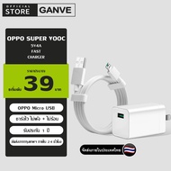 Ganve ชุดสายชาร์จ oppo SUPER VOOC แท้100% ชาร์จออปโป้ Micro USB สายชาร์จ+หัวชาร์จเร็ว 5V4A ชาร์จเร็ว