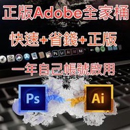 商用🇹🇼自己帳號❤️正版Adobe全套操作教學Creative Cloud ，AI生成，非破解官方下載，下單前請聊聊