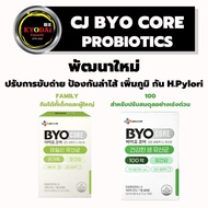 CJ BYO CORE probiotics ไบโอคอร์ โพรไบโอติกส์ สูตรเฉพาะจาก เกาหลี ปรับสมดุลร่างกาย ช่วยเรื่องการขับถ่