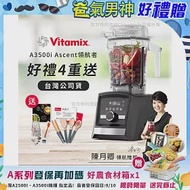 【美國Vitamix】Ascent領航者全食物調理機 智能x果汁機 尊爵級-A3500i-曜石黑-贈保卡+食譜+工具組+悅味磁吸創意工具廚房四件組(公司貨)