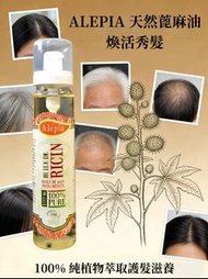 Alepia 蓖麻油（Castor Oil）/ 1.  *促進毛髮生長* / 2.  *滋潤保濕肌膚* / 3.  *抗衰老*