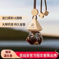 Mercedes-Benz Car Aromatherapy Pendant c260l Car Perfume e300l Dedicated glc300l Car glb220 Pendant