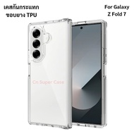 Samsung Z Fold 7/Fold7/Fold 7 Shockproof Case Non-Slip TPU Rubber Edge [Immediate Delivery]