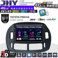 【JD汽車音響】JHY S系列 S16、S17、S19 TOYOTA PREVIA 00~05 9.35吋 安卓主機。