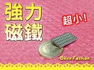 【阿文發燒小舖】可單顆購買2元！強力磁鐵10mm/6mm/3mm/新竹/釹鐵硼/DIY穴位貼/磁力貼/痛痛貼/穴道/經絡