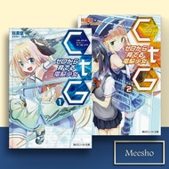 G -Zero kara Sodateru Dennou Shoujo, Vol. 1-2 (Light Novel) by Gangudou (English/Indonesia) . Bookpa