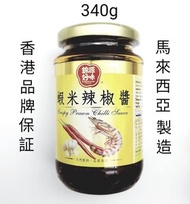 蝦米辣椒醬340g 可配豬牛雞海鮮燒烤串燒其中食品等(D1-048)