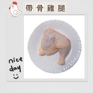 【吃肉肉不會胖】帶骨雞腿 大骨腿 鮮嫩雞腿 批發雞腿 帶骨雞腿 超大骨腿 便當店 大雞腿