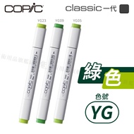 Copic Japan Classic Generation Alcohol-Based Double-Headed Marker Full 214 Colors Green Series YG Si