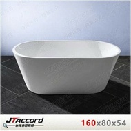 【JTAccord 台灣吉田】 01335-160 橢圓形壓克力獨立浴缸