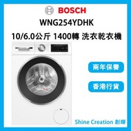 BOSCH - WNG254YDHK 10/6.0公斤 1400轉 Series 6 變頻 前置式洗衣乾衣機