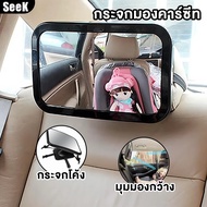SeeK Car Seat Mirror Children's In Large Cars Can Rotate 360 Degrees Easy To Install (30 Cm. x 19 Cm