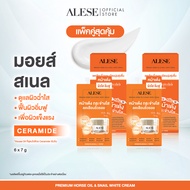 [แพ็คคู่สุดคุ้ม] ALESE Premium Horse Oil & Snail White Cream 2 กล่อง (12x7g) ดูเเลริ้วรอย ฝ้ากระ จุด
