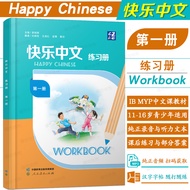 【Hot Sales】Happy Chinese Textbook+Workbook (New Edition) — Mandarin for Ages 11–16 快乐中文第一二册 课本+练习册 H