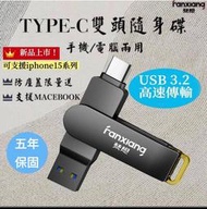 新品現貨梵想F375 新一代固態隨身碟 TypeC手機電腦兩用 讀速高達250MB/s 保固5年 適用iphone15