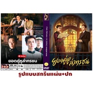 Chinese Series DVD Thai Subtitles Cases Between Us 2026) The Best Duo 36 Episodes Complete 5 Discs