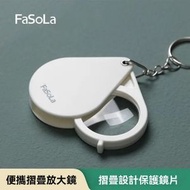 FaSoLa - A34- 微型折疊放大鏡 迷你放大鏡 便攜高清放大鏡 鎖匙扣放大鏡