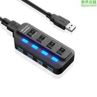 USB3.0HUB 4口高速HUB擴展塢 3.0獨立開關HUB分線器多口3.0集線器