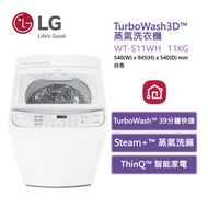 LG - WT-S11WH TurboWash3D™ 蒸氣洗衣機 11 公斤 950 轉