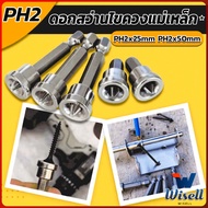 Wisell ดอกสว่านไขควงแม่เหล็ก กันลื่น อเนกประสงค์ สําหรับยิปซั่ม จํานวน 5 ชิ้น PH2x25mm PH2x50mm Hard