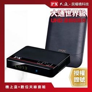 【民權橋電子】PX大通 數位電視天線組合 HD-8000+HDA-8000 免費收看節目 數位電視套組 數位天線 HDA8000 機上盒 HD8000