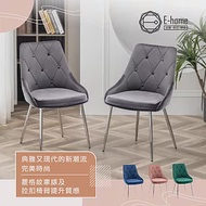 E-home Rabia瑞比婭拉扣菱紋絨布電鍍腳休閒餐椅-四色可選 灰色