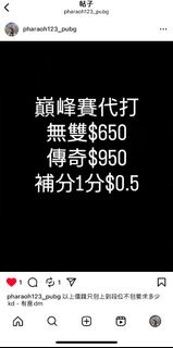 PUBG 巔峰賽代打