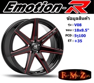 EmotionR Wheel V08 ขอบ 18x8.5" 5รู100 ET+35 สีRBKAT ล้อแม็ก อีโมชั่นอาร์ emotionr18 แม็กรถยนต์ขอบ18