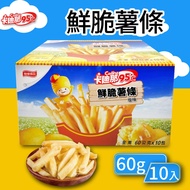 【卡迪那】 95℃鮮脆薯條鹽味(60gx10包)x1盒