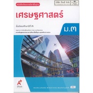 Economics 69 M.3 Ajarn 77.- Tian Pongmkhaphat And His Group 9786166062274 B5