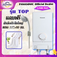 [รุ่น TOP ] เครื่องทำน้ำอุ่น Panasonic รุ่น DH-3MS1TW 3,500 วัตต์ สีขาว Shower Heater Panasonic Mode