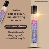 🌸Davines​ This​ is a curl moisturezing​ mousse 250ml​ มูสสำหรับผมดัด​ เพิ่มวอลลุ่ม ลอนมีสปริง​ กระชั