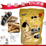 台灣 黑金剛花生 300g/超香脆元長鄉特產(平行進口)台灣特有之品種 含天然花青素 本批次最佳日期:26年11月29日