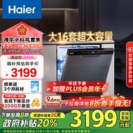 海尔（Haier） 【小红花套系】大16套嵌入式升级款洗碗机W30Pro一级水效 双80℃消杀 分区洗 EYBW164286GGU1