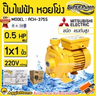 MITSUBISHI ปั๊มน้ำ รุ่น ACH-375S 370วัตต์ 0.5แรงม้า ท่อออก 1X1นิ้ว 220V HEADMAX 24เมตร ชนิดแรงดันสูง ปั๊ม ปั๊มไฟฟ้า ปั๊มน้ำหอยโข่ง จัดส่ง KERRY