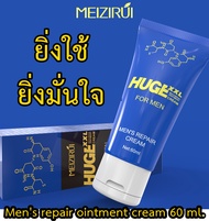 ครีมนวดซ่อมแซมเปลี่ยนขนาดน้องชายคนเล็ก MEIZIRUI HUGE XXL Men’s repair ointment cream for men Net 60 ml. มีวิธีนวดให้ฟรี