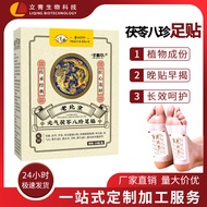 Vitality Poria Bazhen Foot Patch Old Beijing Foot Patch Sleeping Foot Patch Warm Foot Patch Wormwood
