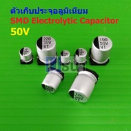 Capacitor C Aluminum SMD Electrolytic 50V SMD-Capacitor 50V (1 Piece)