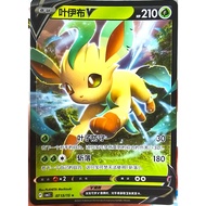 Leafeon V 13/15 NM - Pokemon Gem Pack Vol.2 S-Chinese TCG（1）