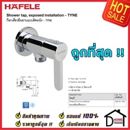 ถูกที่สุด HAFELE วาล์วฝักบัว สำหรับฝักบัวสายอ่อน แบบก้านโยก สต๊อปวาล์ว ( Stop Valve ) วาล์วฝักบัว 495.61.046 วาล์วน้ำ ก๊อกฝักบัว เฮเฟเล่ ของแท้ 100%